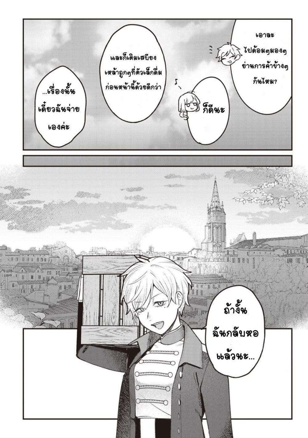 Mitsuba no Monogatari page 19