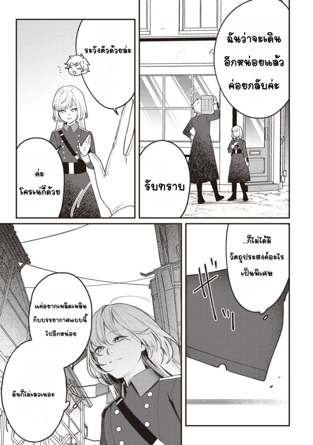 Mitsuba no Monogatari page 20