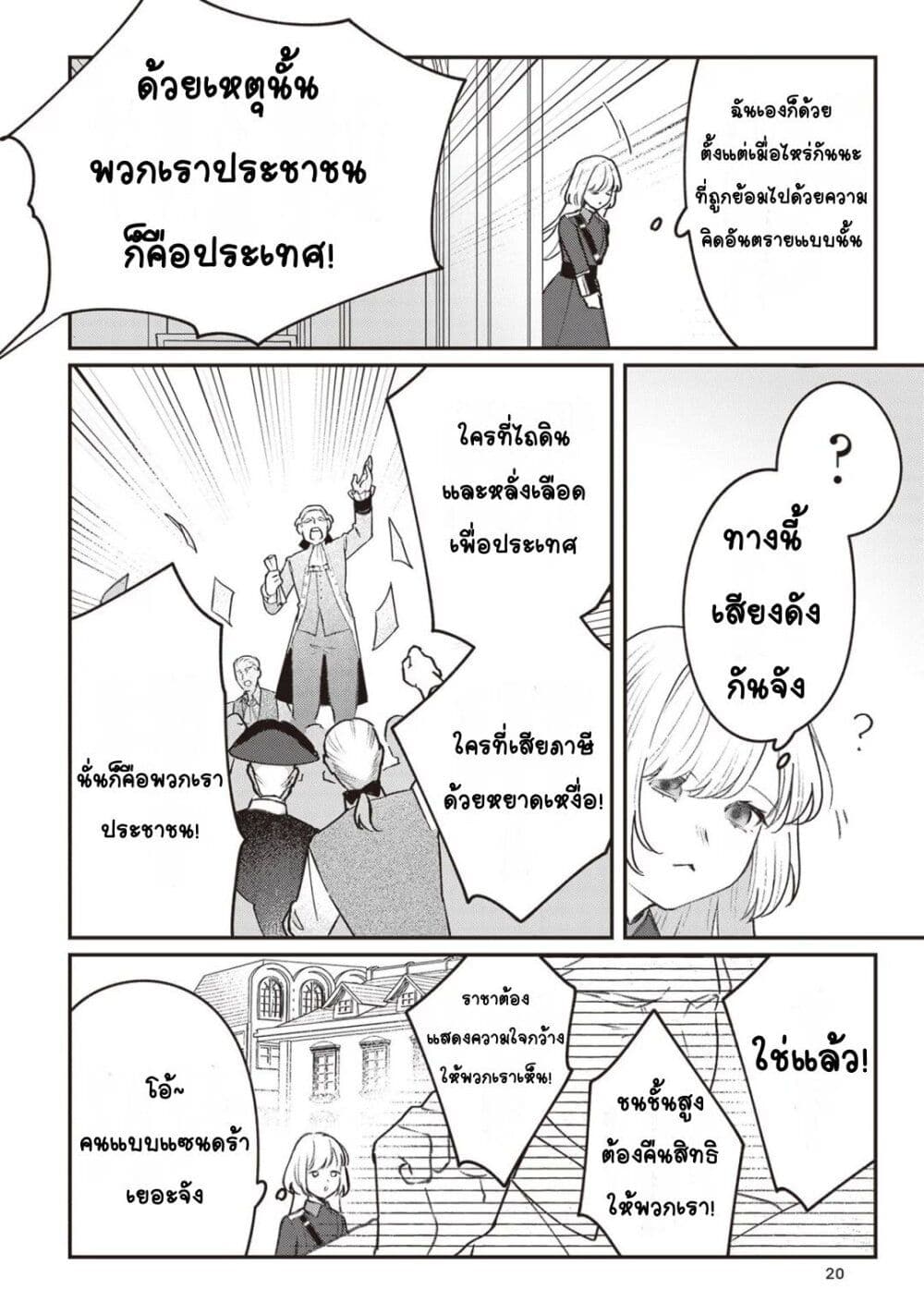 Mitsuba no Monogatari page 21