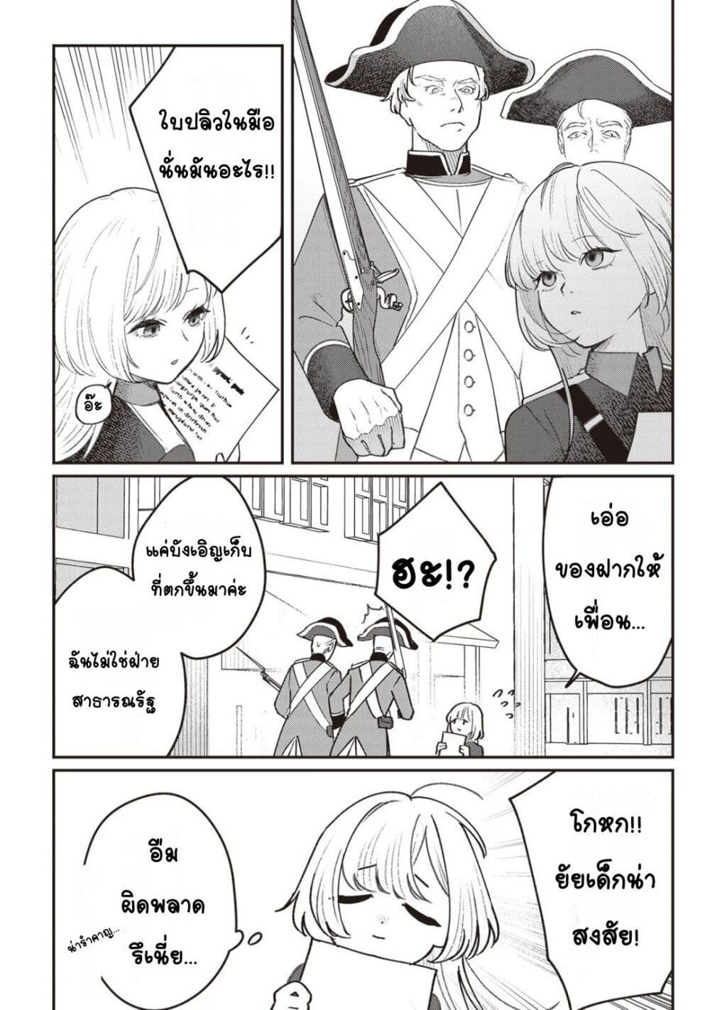 Mitsuba no Monogatari page 23