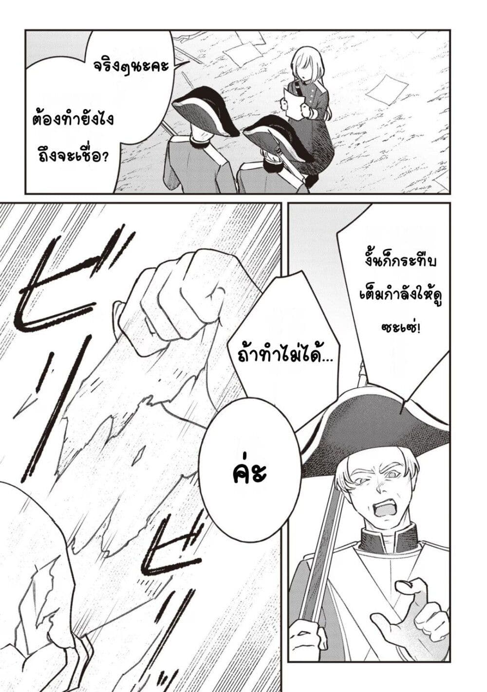 Mitsuba no Monogatari page 24