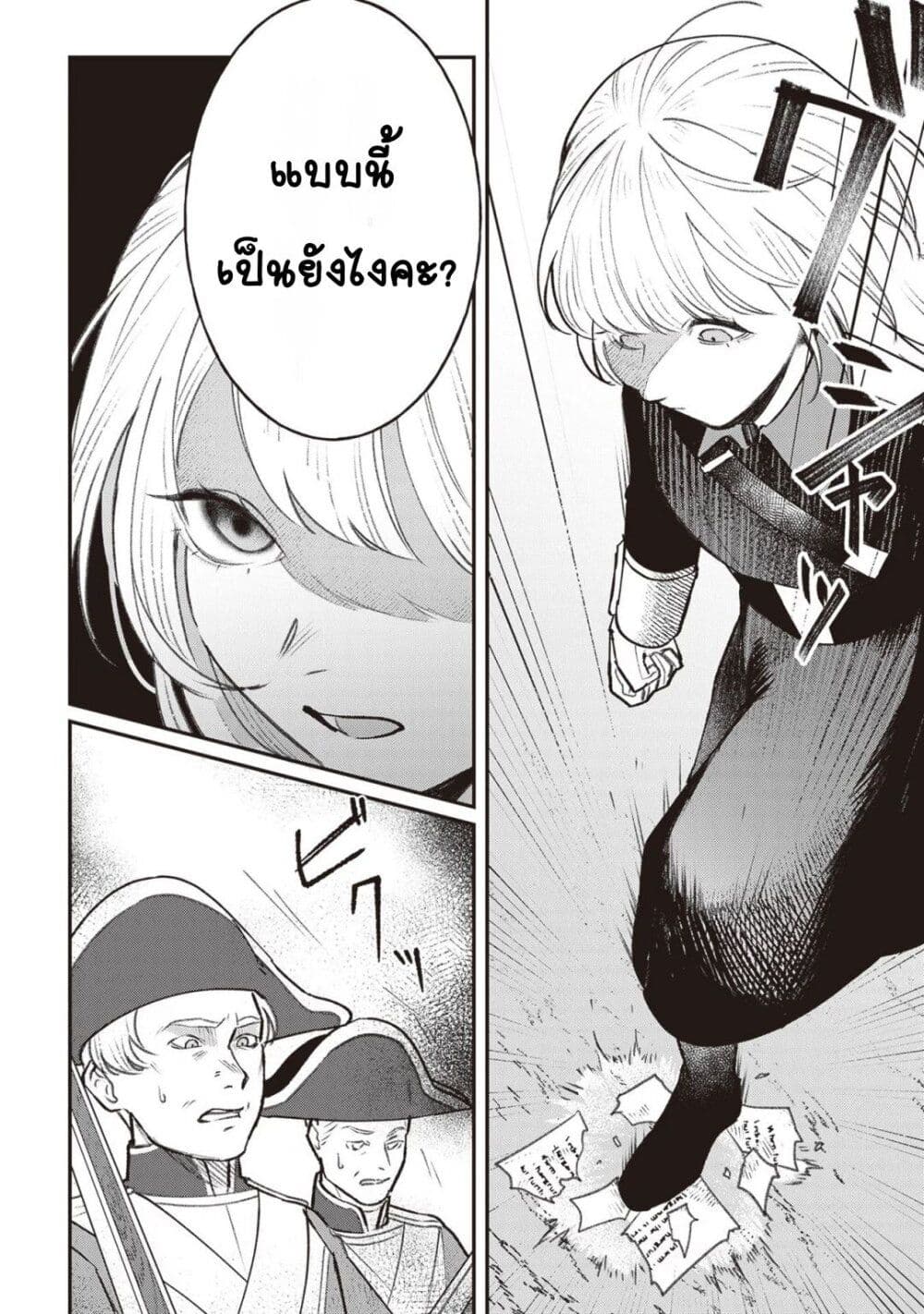 Mitsuba no Monogatari page 25