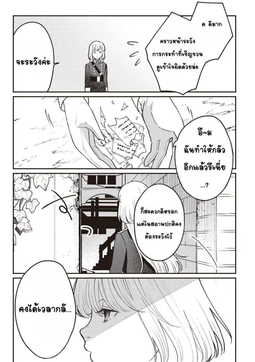 Mitsuba no Monogatari page 26
