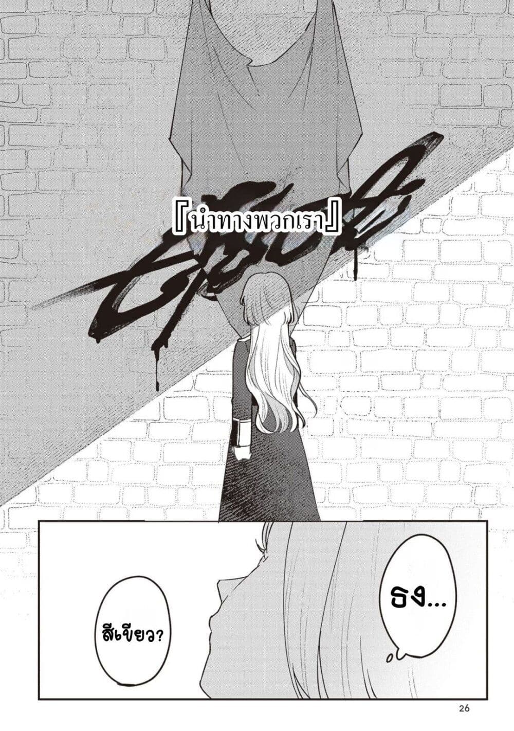 Mitsuba no Monogatari page 27