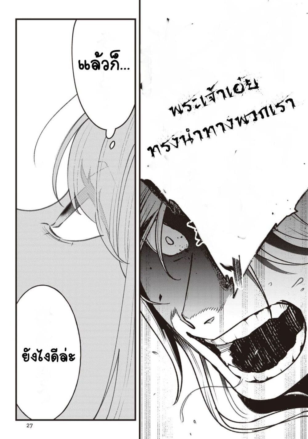 Mitsuba no Monogatari page 28