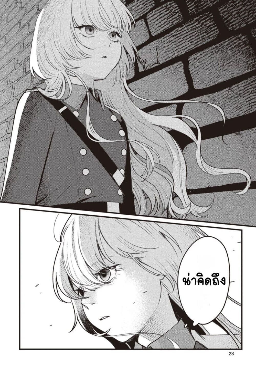 Mitsuba no Monogatari page 29