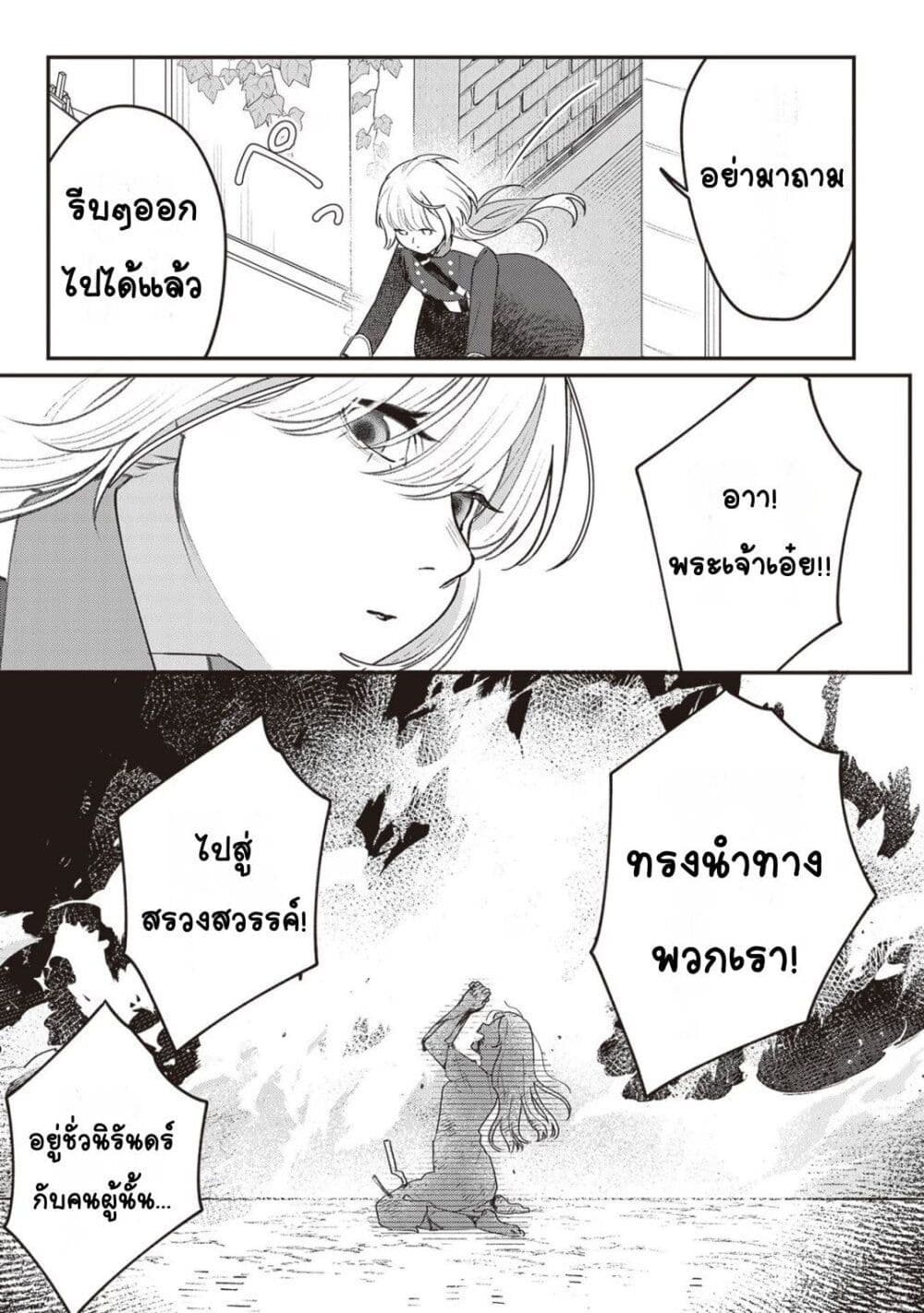 Mitsuba no Monogatari page 32