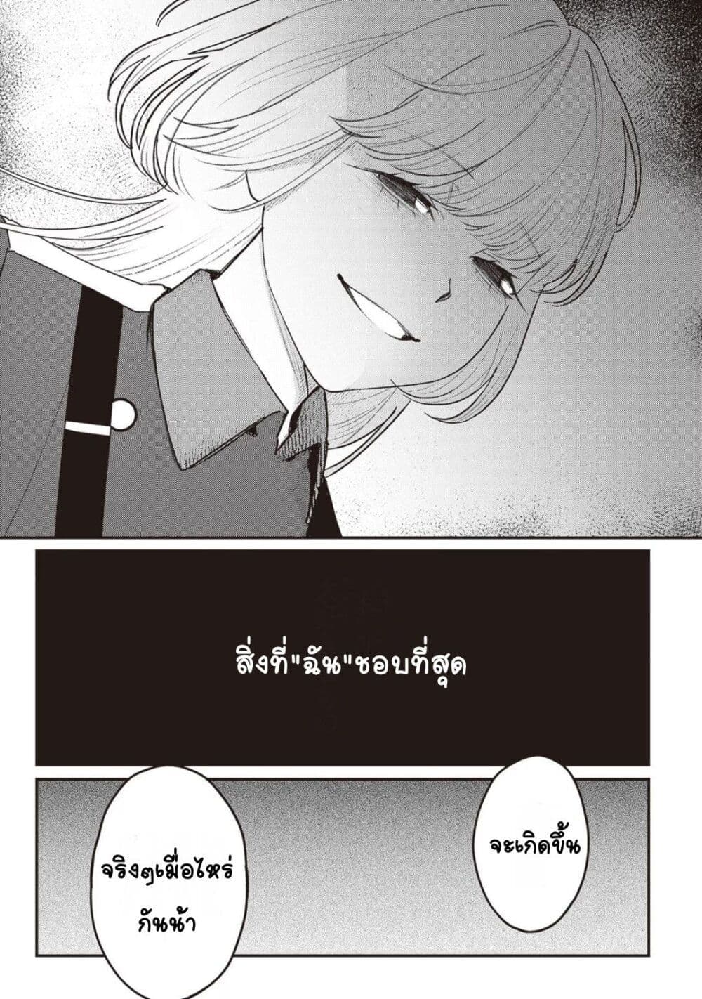 Mitsuba no Monogatari page 34