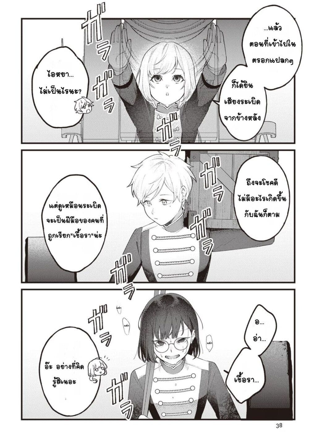 Mitsuba no Monogatari page 2