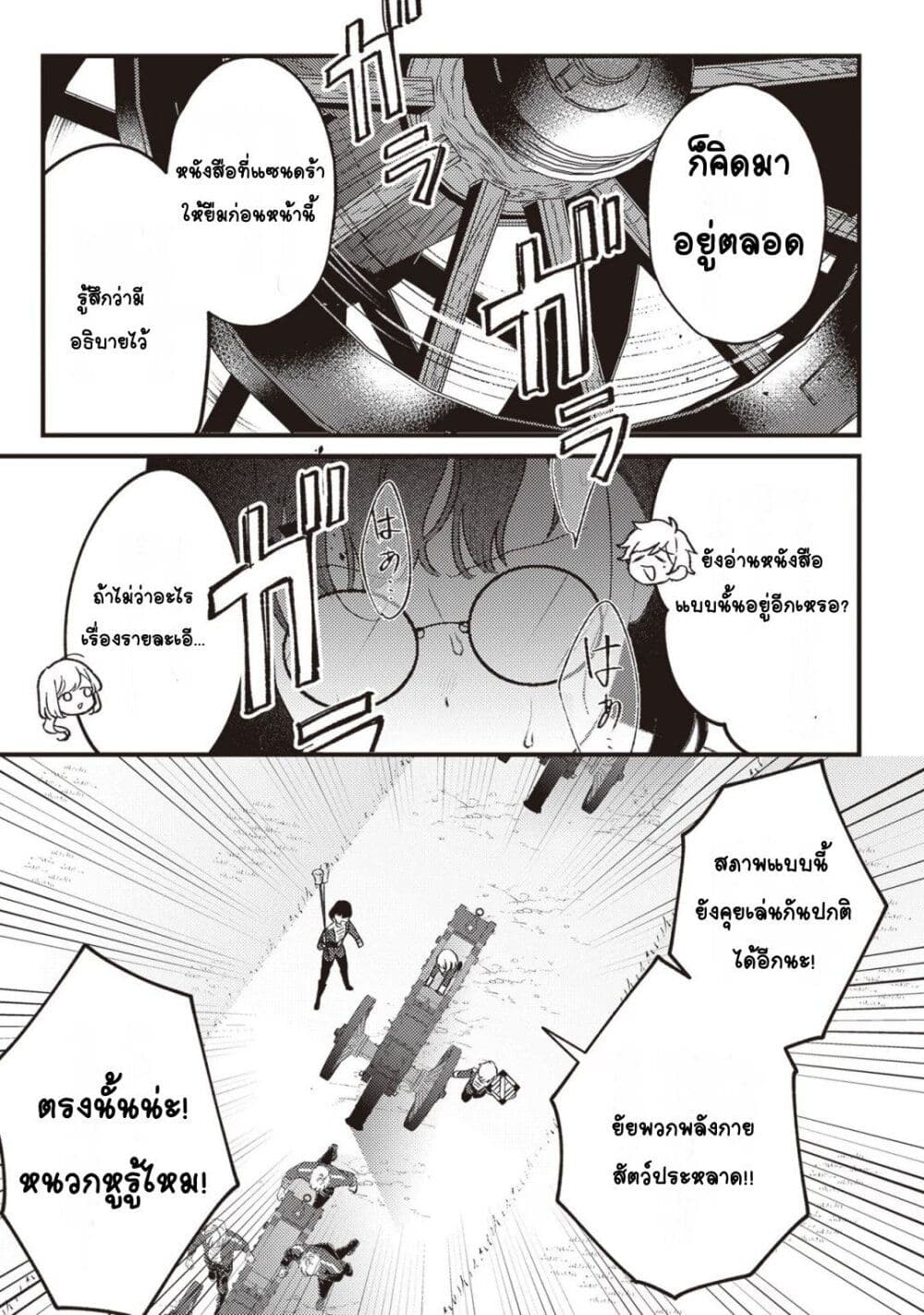 Mitsuba no Monogatari page 3