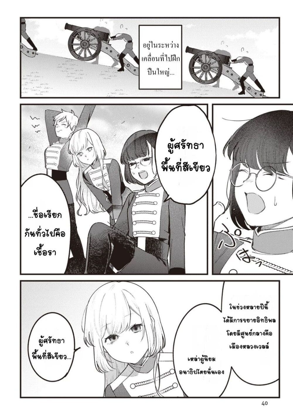 Mitsuba no Monogatari page 4