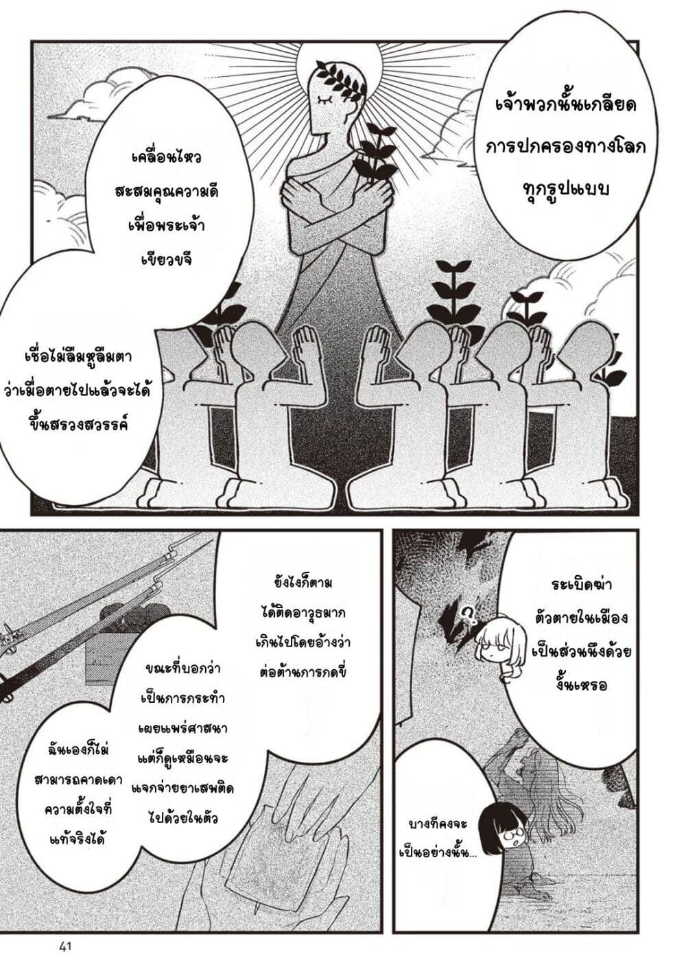 Mitsuba no Monogatari page 5