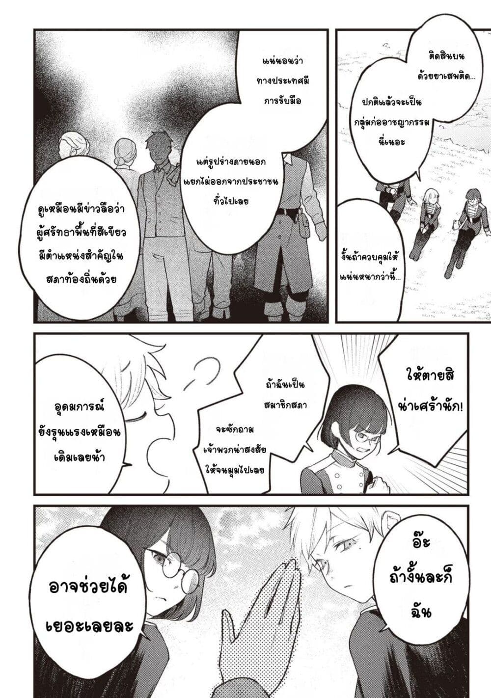 Mitsuba no Monogatari page 6