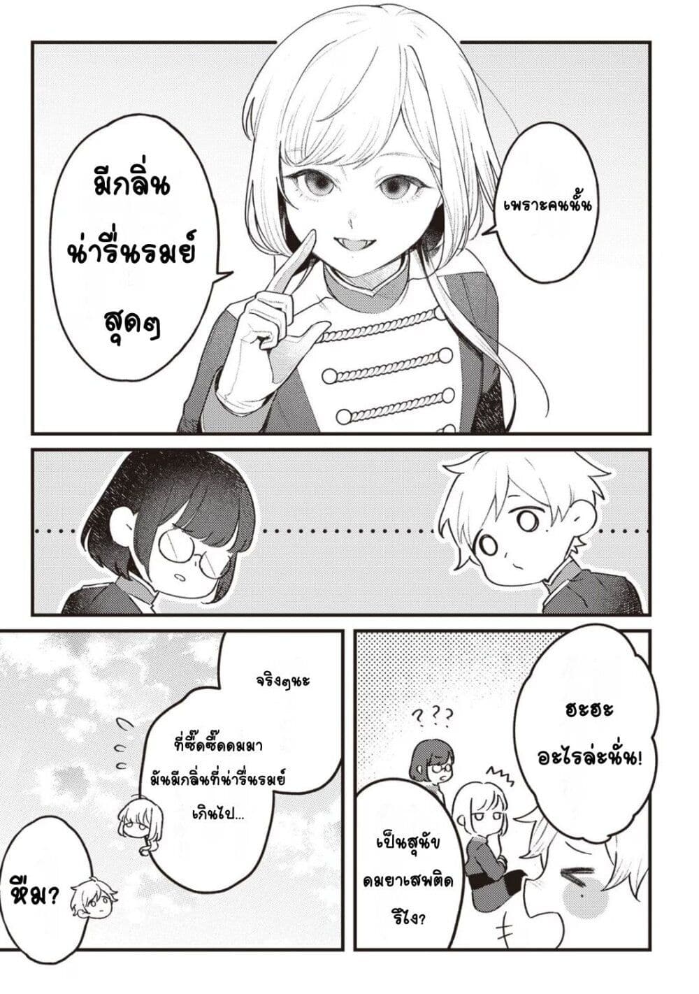 Mitsuba no Monogatari page 7
