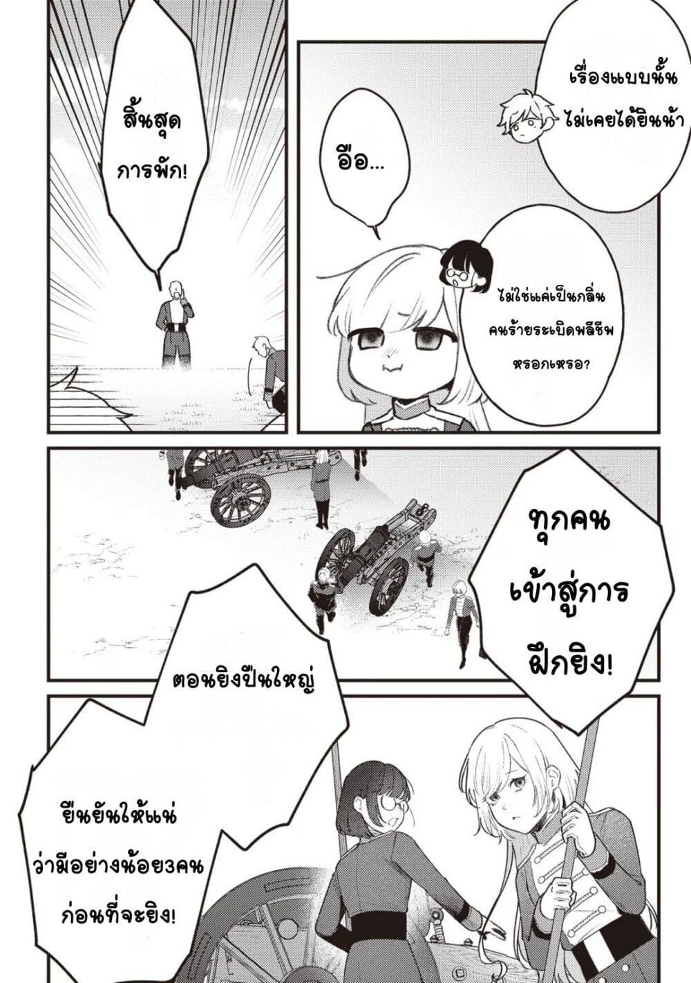 Mitsuba no Monogatari page 8