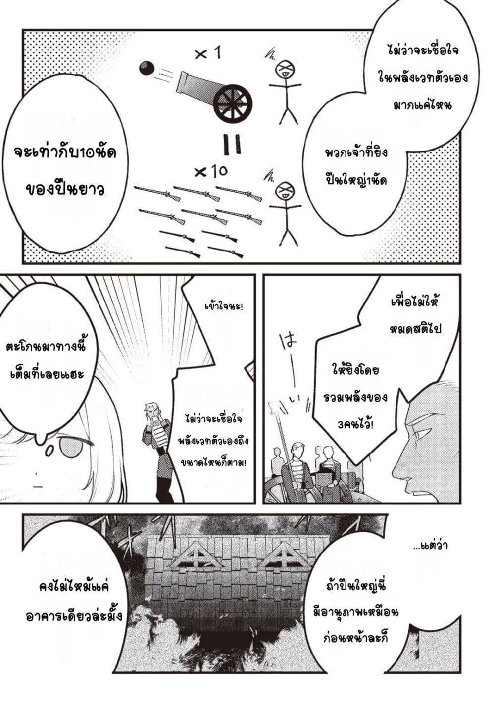 Mitsuba no Monogatari page 9