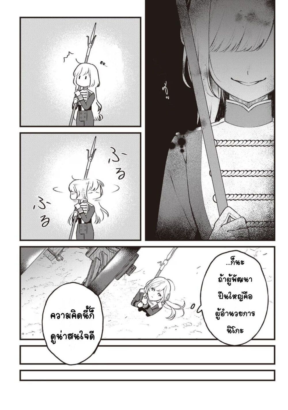 Mitsuba no Monogatari page 10
