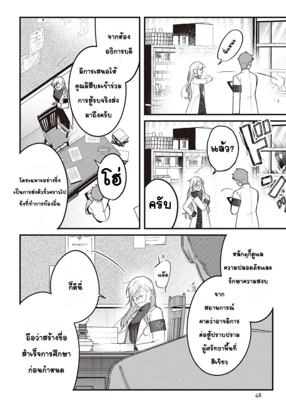 Mitsuba no Monogatari page 12