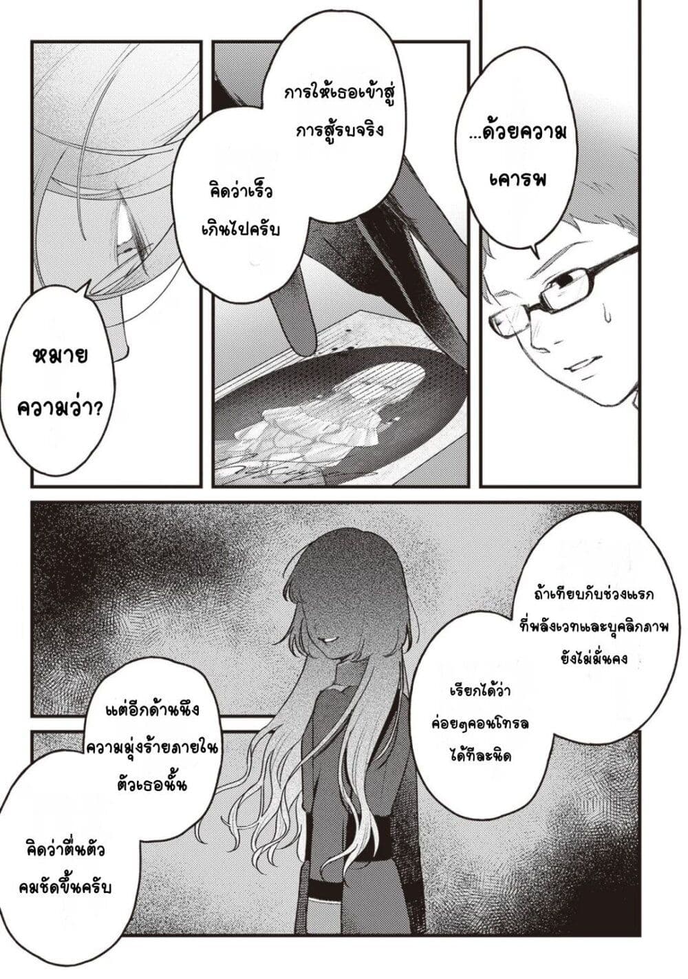 Mitsuba no Monogatari page 13