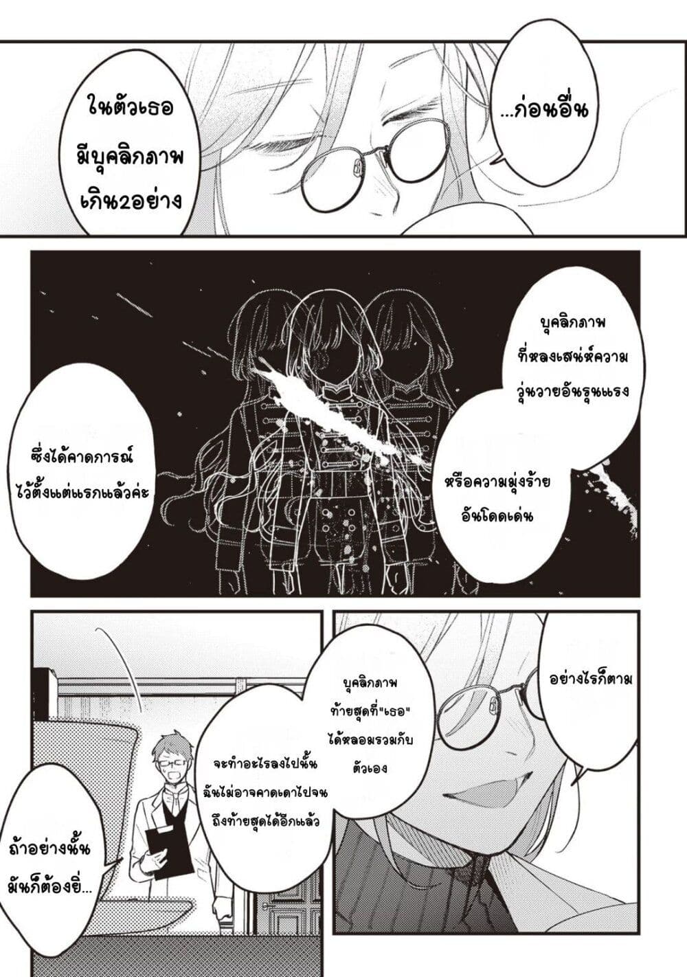 Mitsuba no Monogatari page 15
