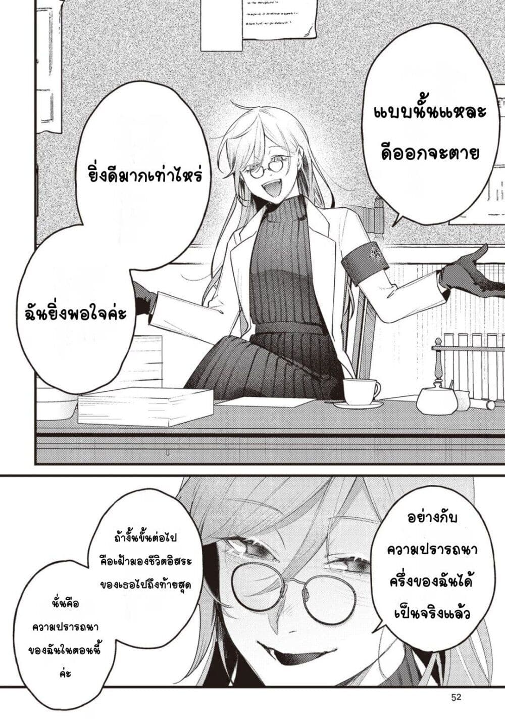 Mitsuba no Monogatari page 16