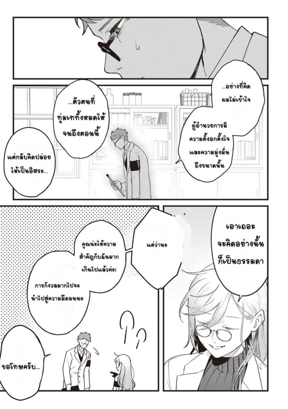 Mitsuba no Monogatari page 17