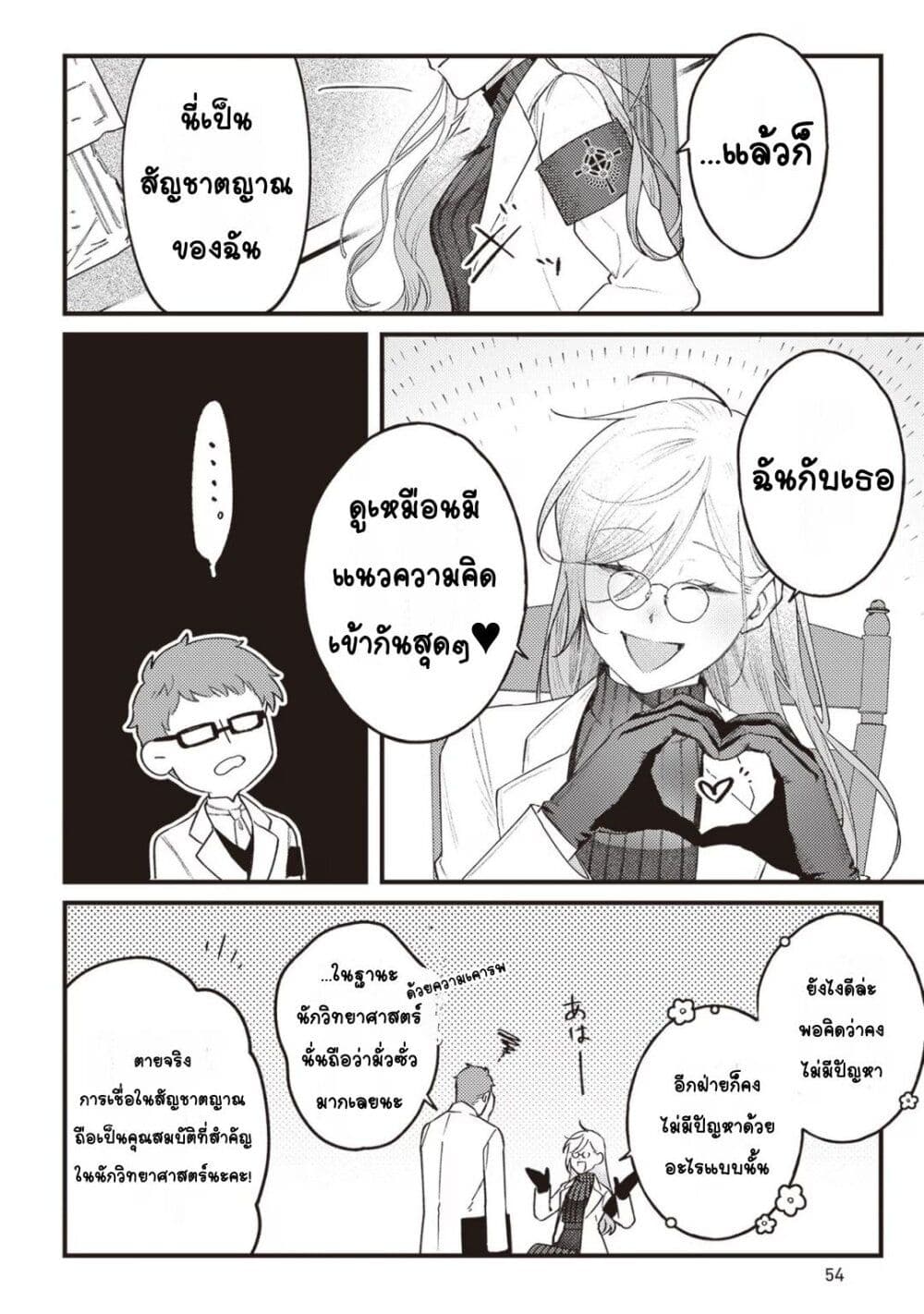 Mitsuba no Monogatari page 18