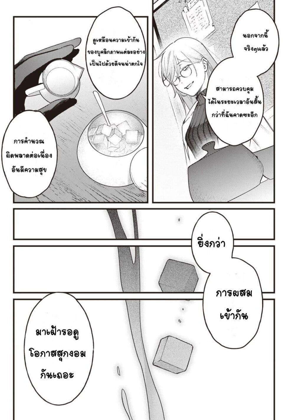 Mitsuba no Monogatari page 19