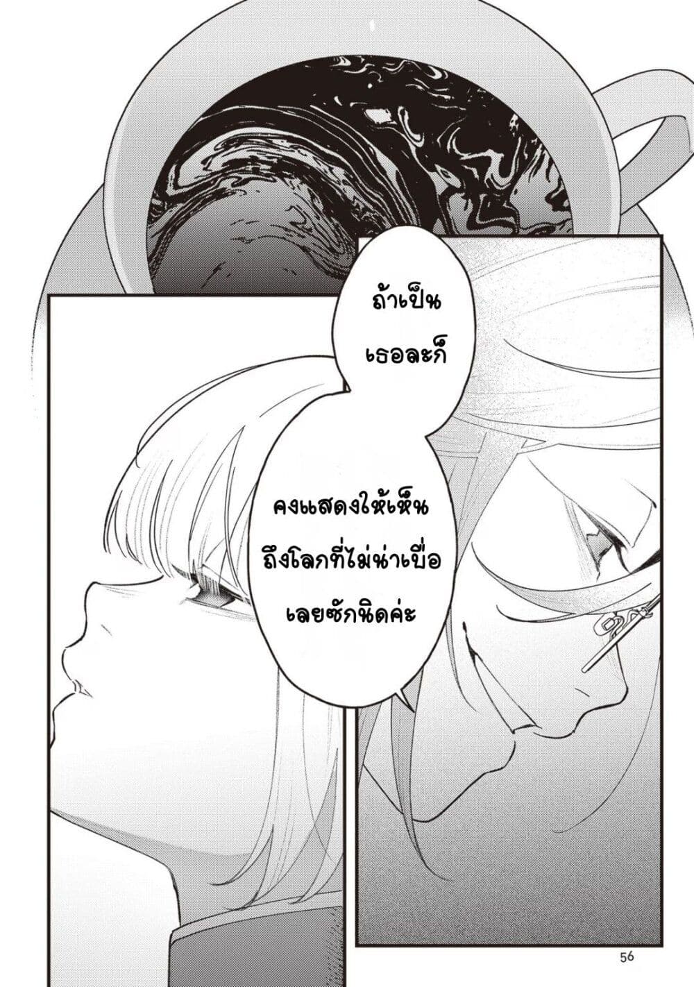Mitsuba no Monogatari page 20