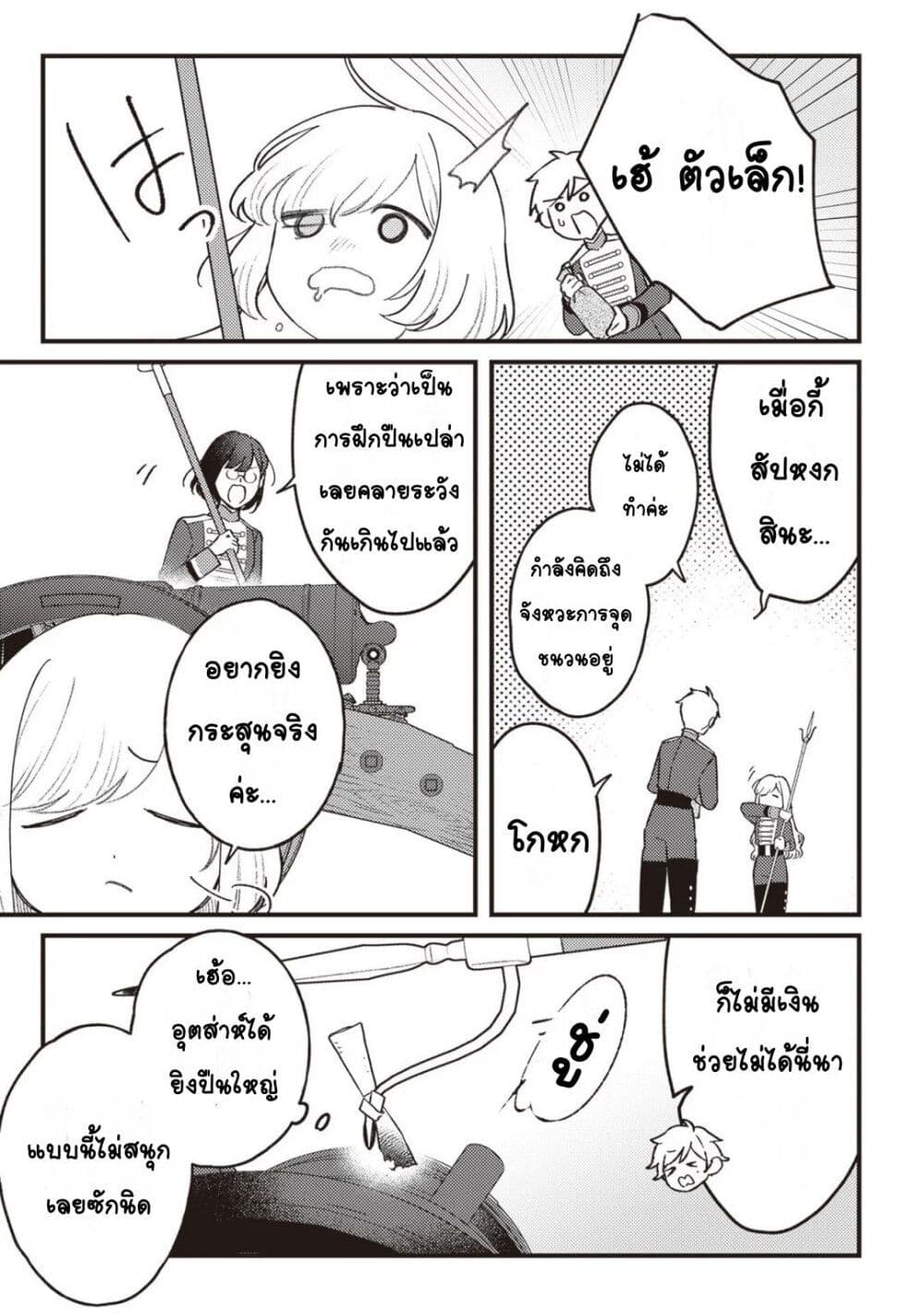 Mitsuba no Monogatari page 21