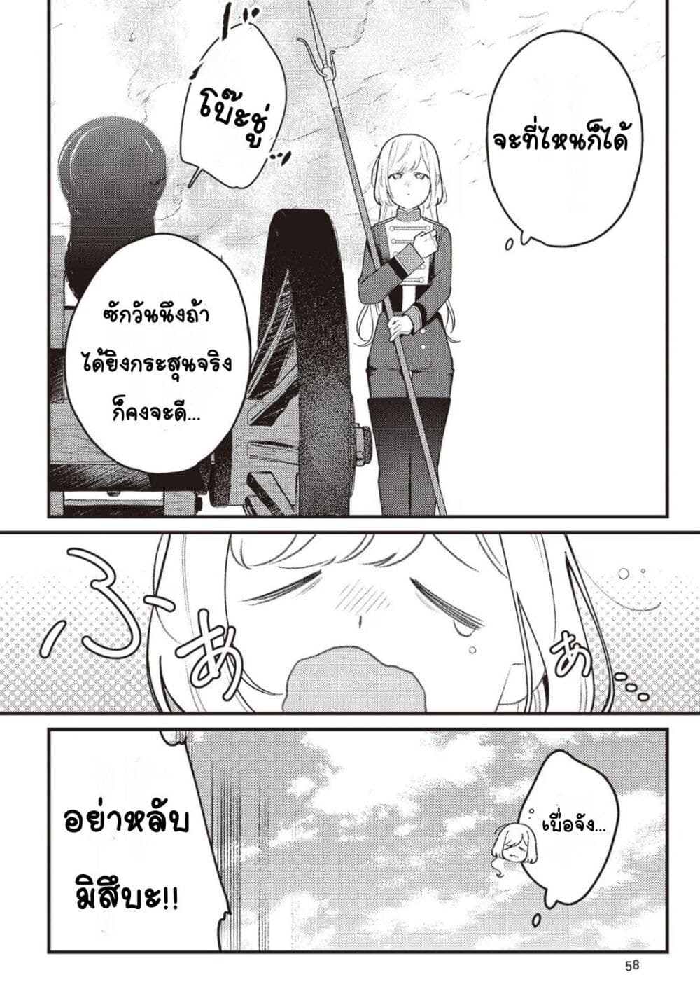 Mitsuba no Monogatari page 22