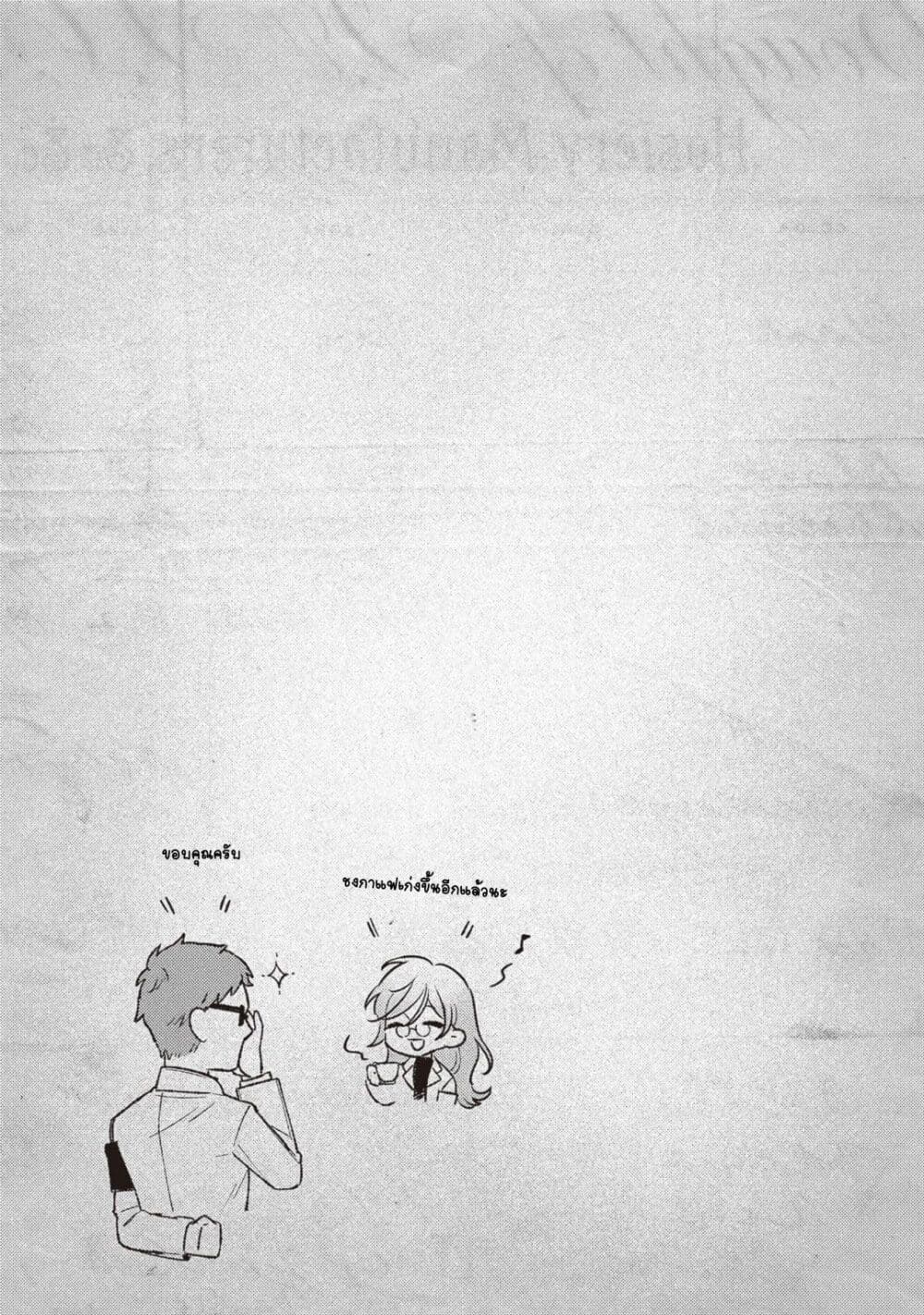 Mitsuba no Monogatari page 23