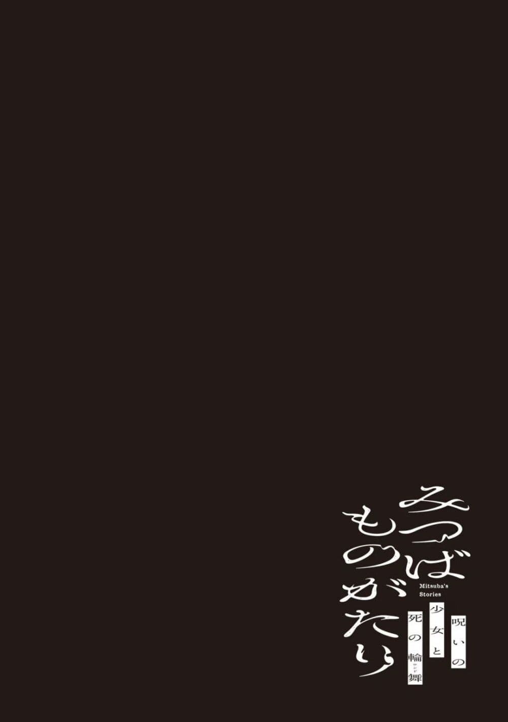 Mitsuba no Monogatari page 24