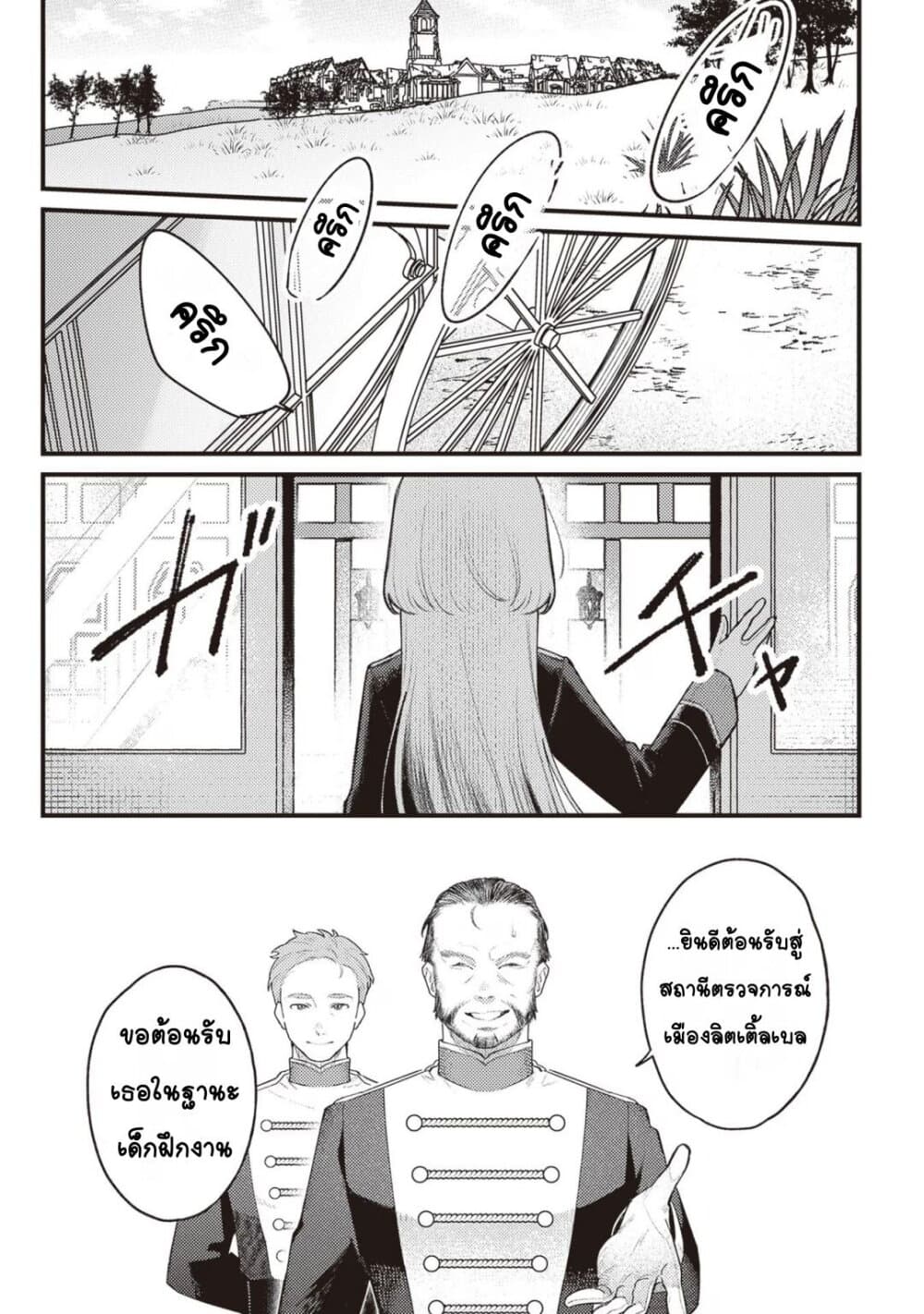 Mitsuba no Monogatari page 1