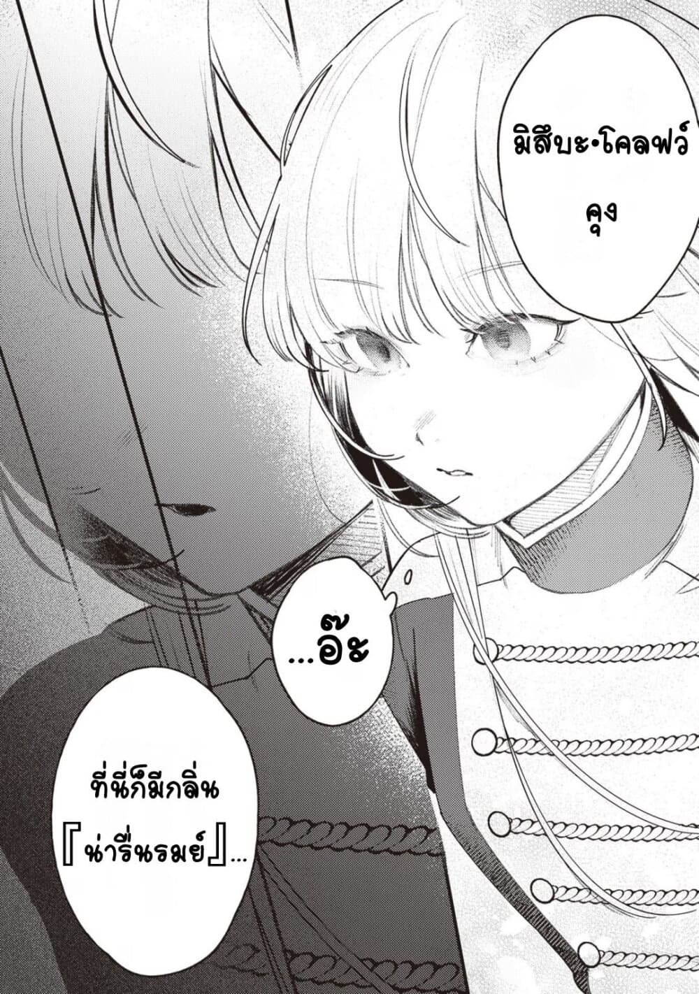 Mitsuba no Monogatari page 2