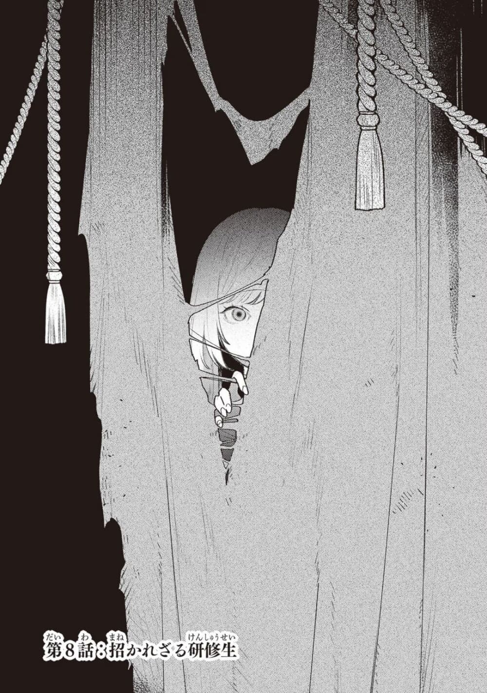 Mitsuba no Monogatari page 3