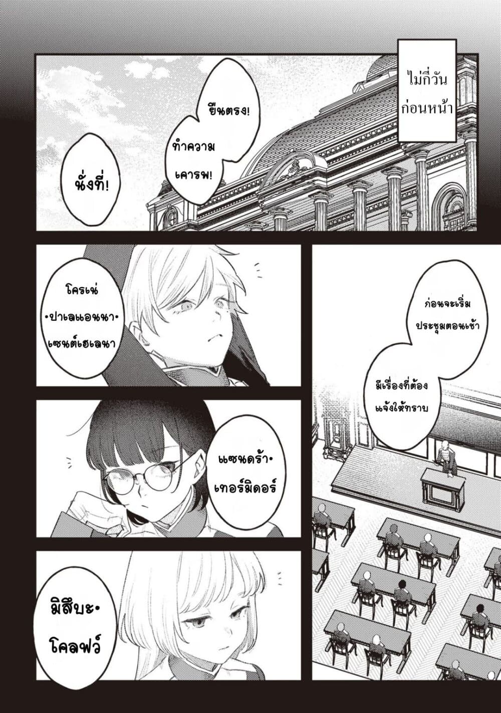 Mitsuba no Monogatari page 4