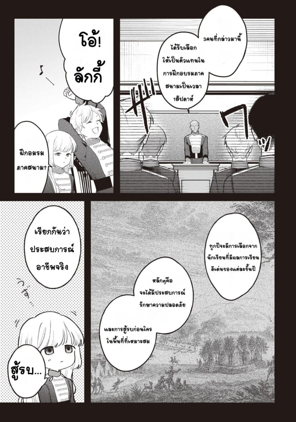 Mitsuba no Monogatari page 5