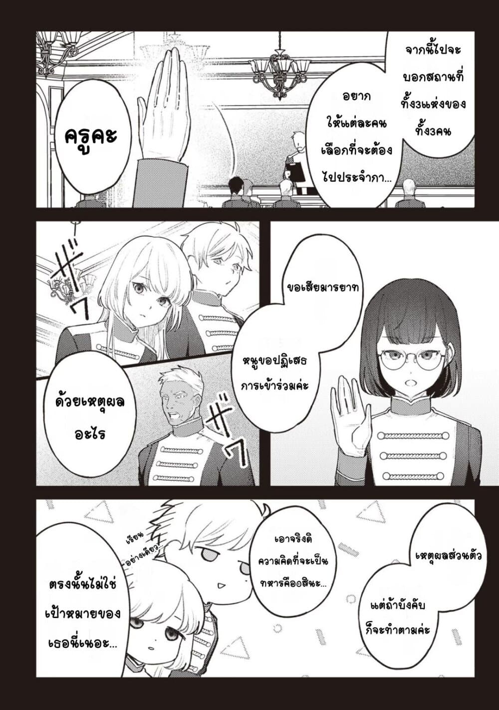 Mitsuba no Monogatari page 6