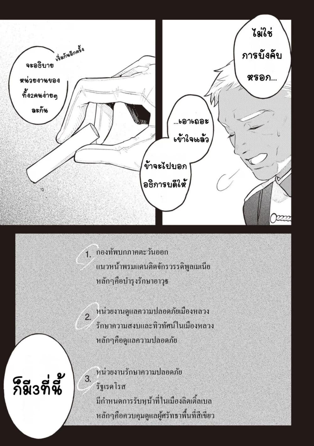 Mitsuba no Monogatari page 7