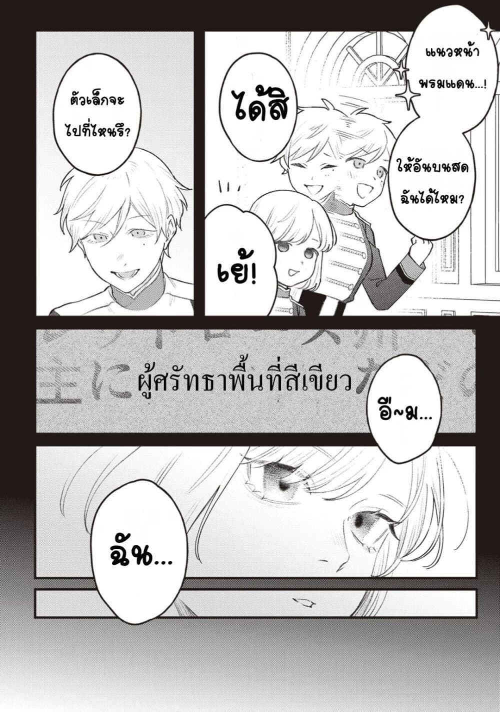Mitsuba no Monogatari page 8