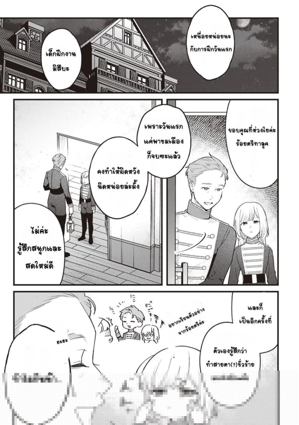Mitsuba no Monogatari page 9