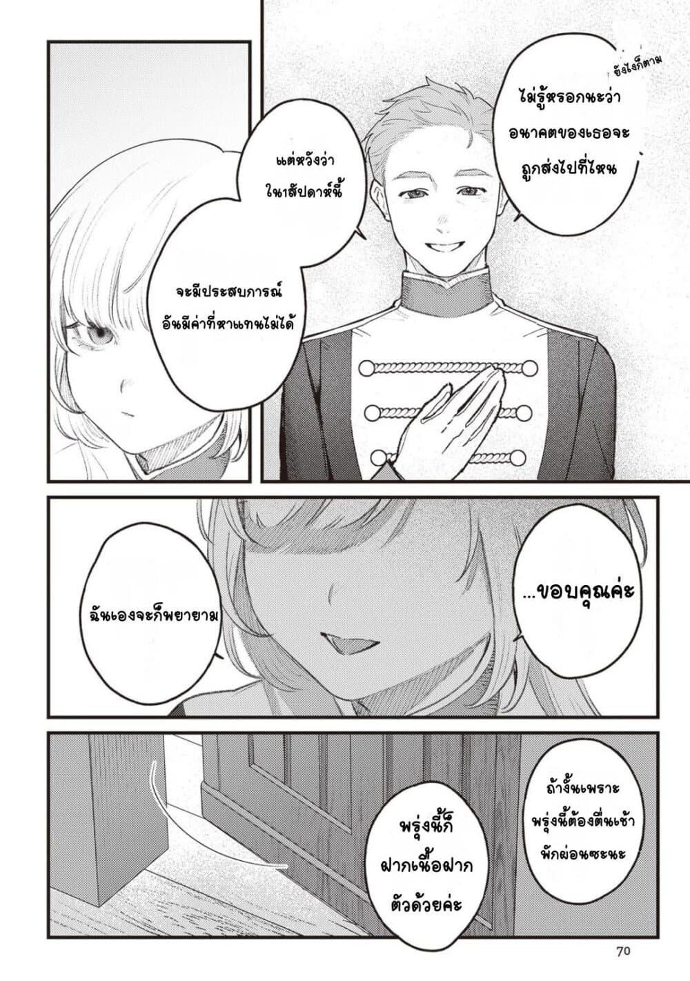 Mitsuba no Monogatari page 10