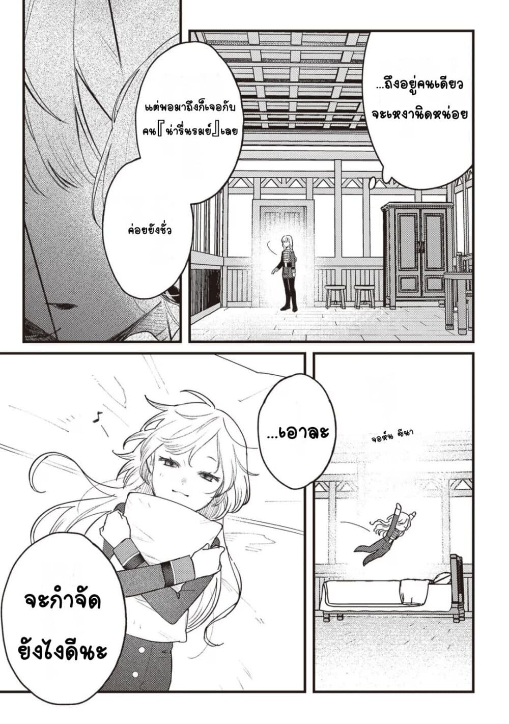 Mitsuba no Monogatari page 11
