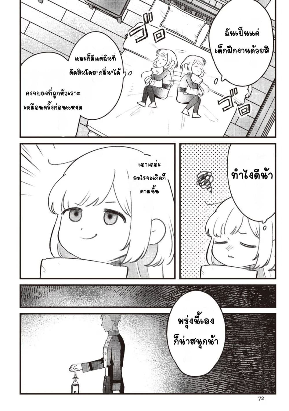 Mitsuba no Monogatari page 12