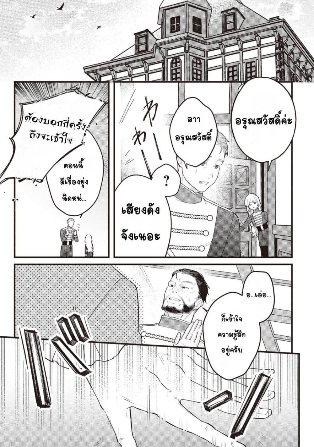Mitsuba no Monogatari page 13