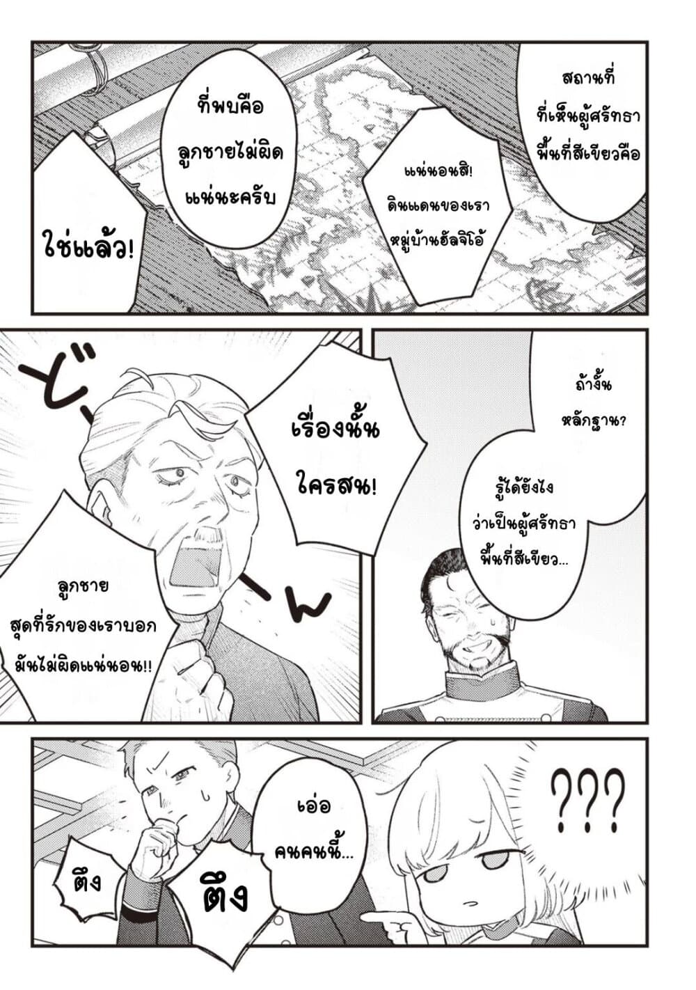 Mitsuba no Monogatari page 15