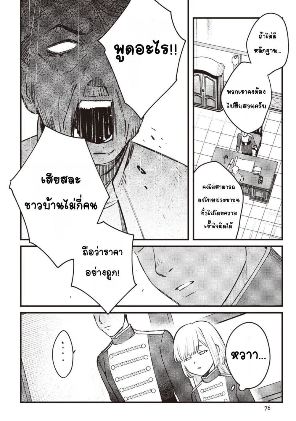 Mitsuba no Monogatari page 16