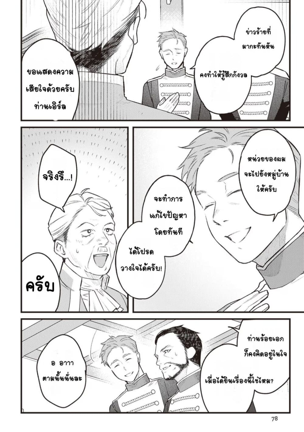 Mitsuba no Monogatari page 18
