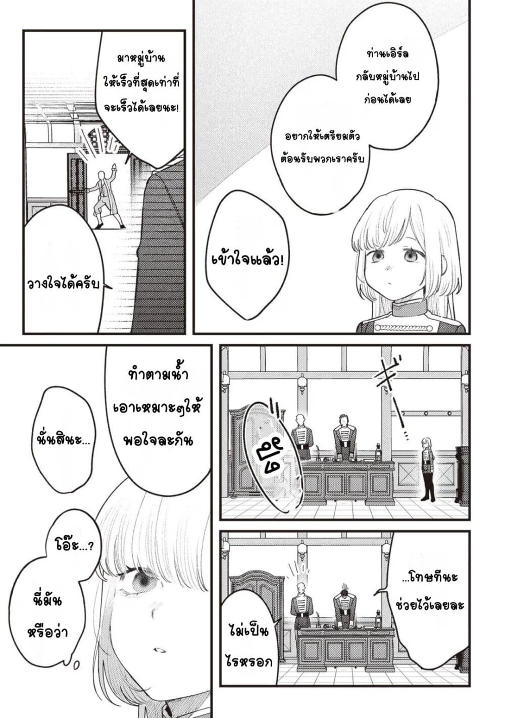 Mitsuba no Monogatari page 19